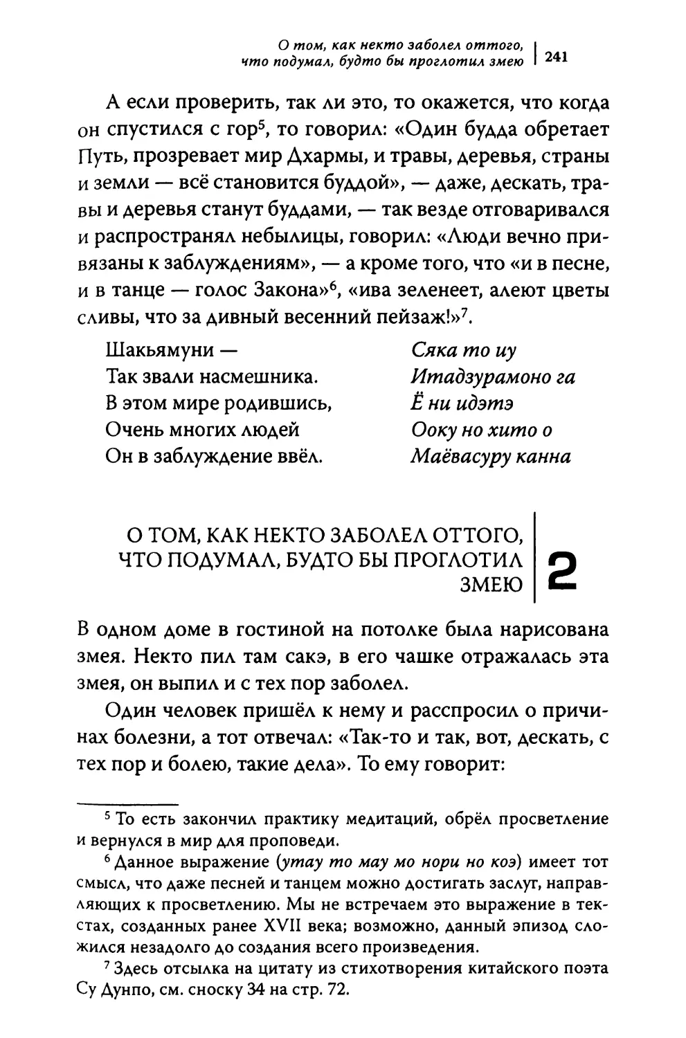 2. О том, как некто заболел оттого, что подумал, будто бы проглотил змею