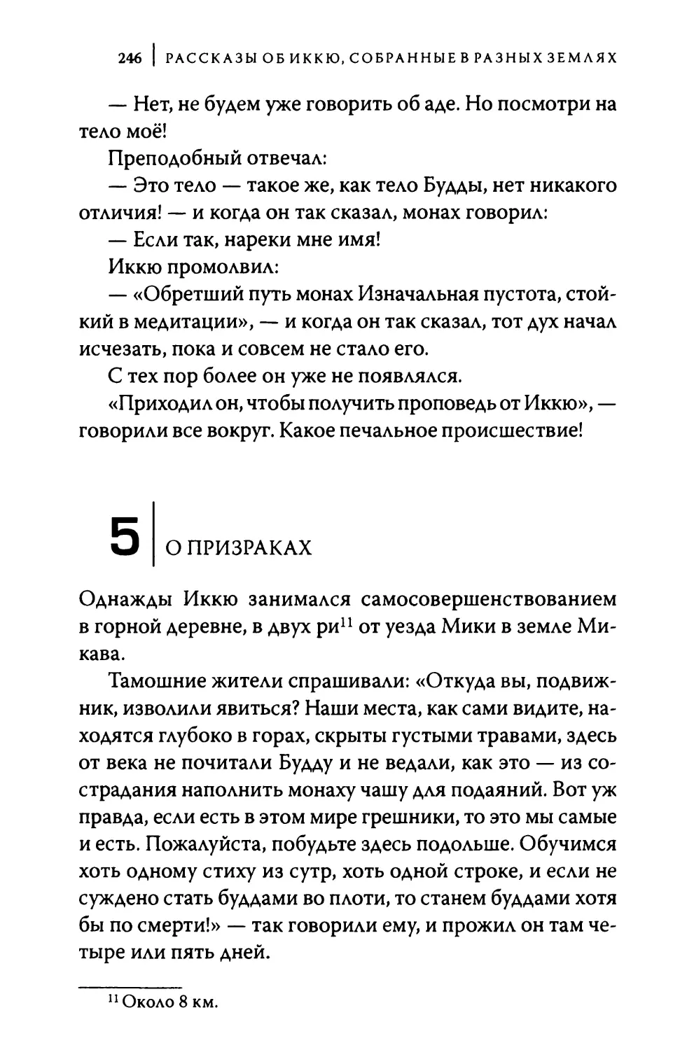 5. О призраках