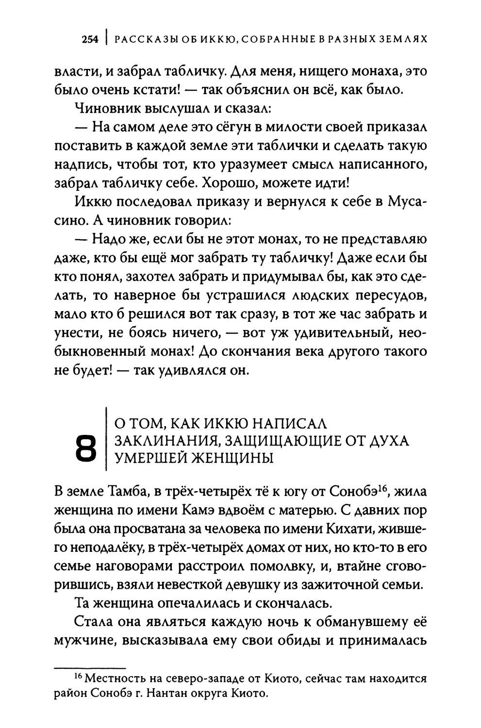 8. О том, как Иккю написал заклинания, защищающие от духа умершей женщины