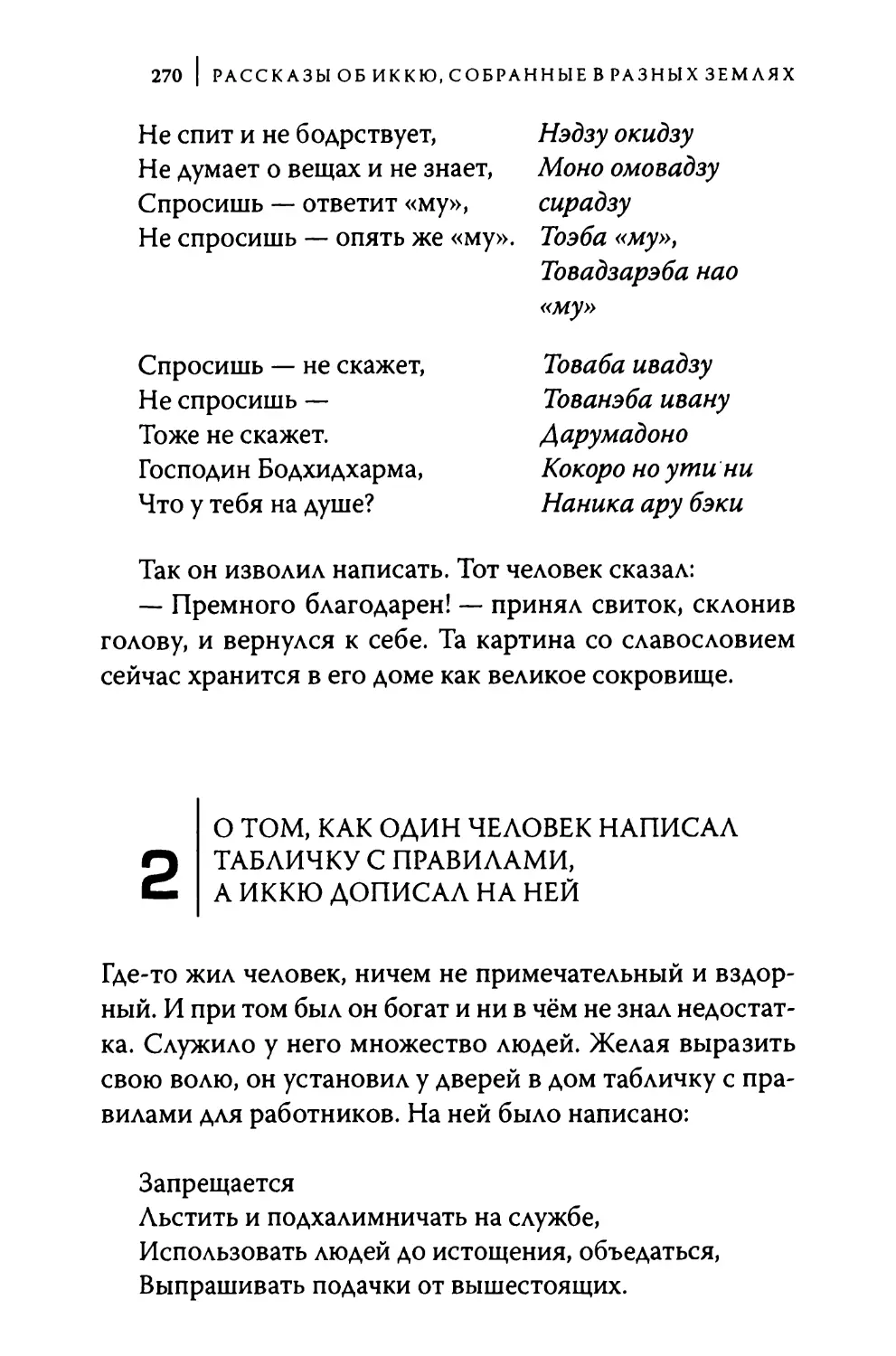 2. О том, как один человек написал табличку с правилами, а Иккю дописал на ней