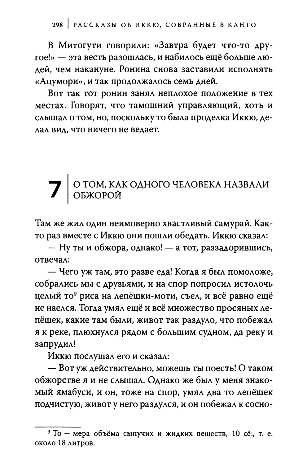 7. О том, как одного человека назвали обжорой