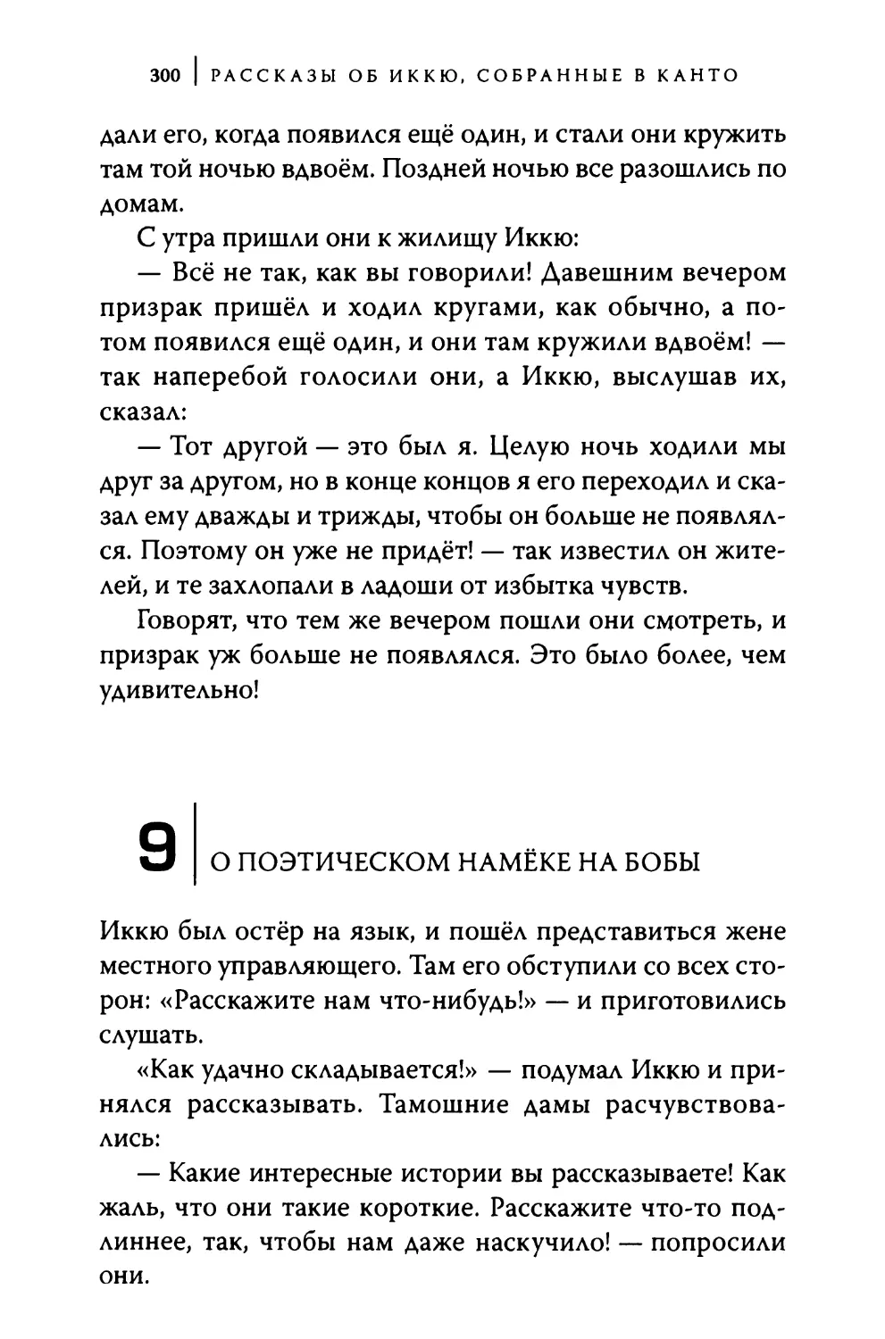 9. О поэтическом намёке на бобы