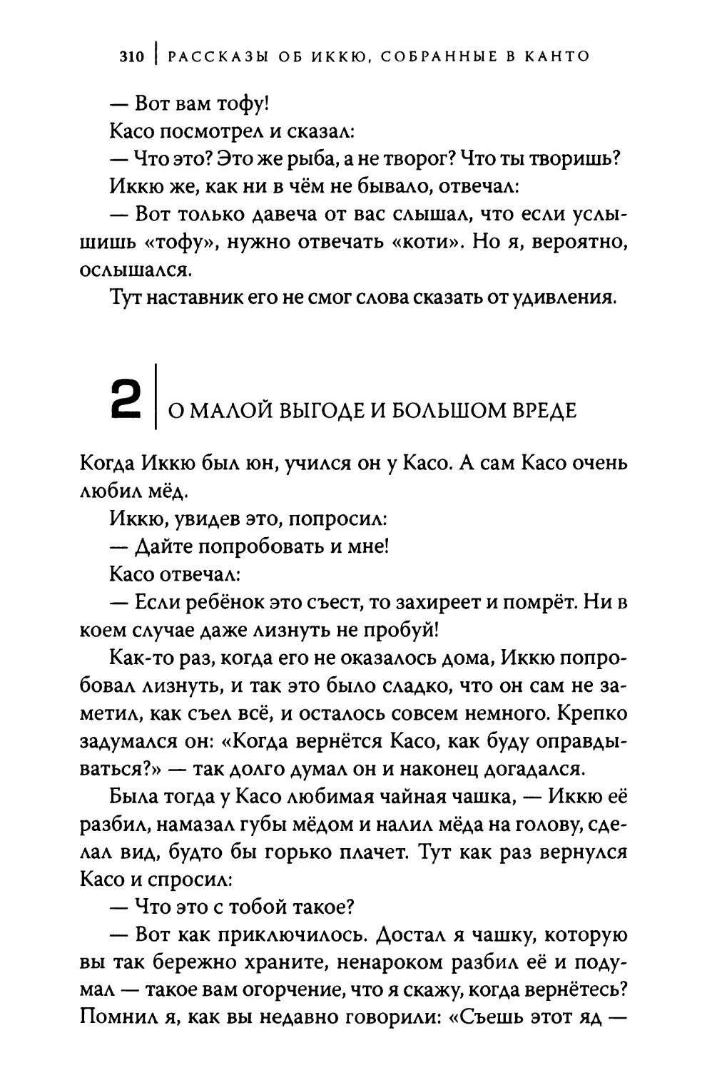 2. О малой выгоде и большом вреде