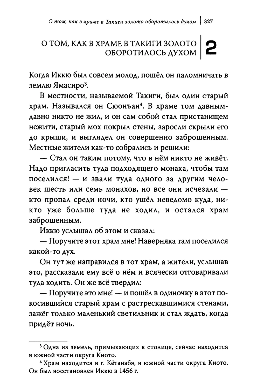 2. О том, как в храме в Такиги золото оборотилось духом