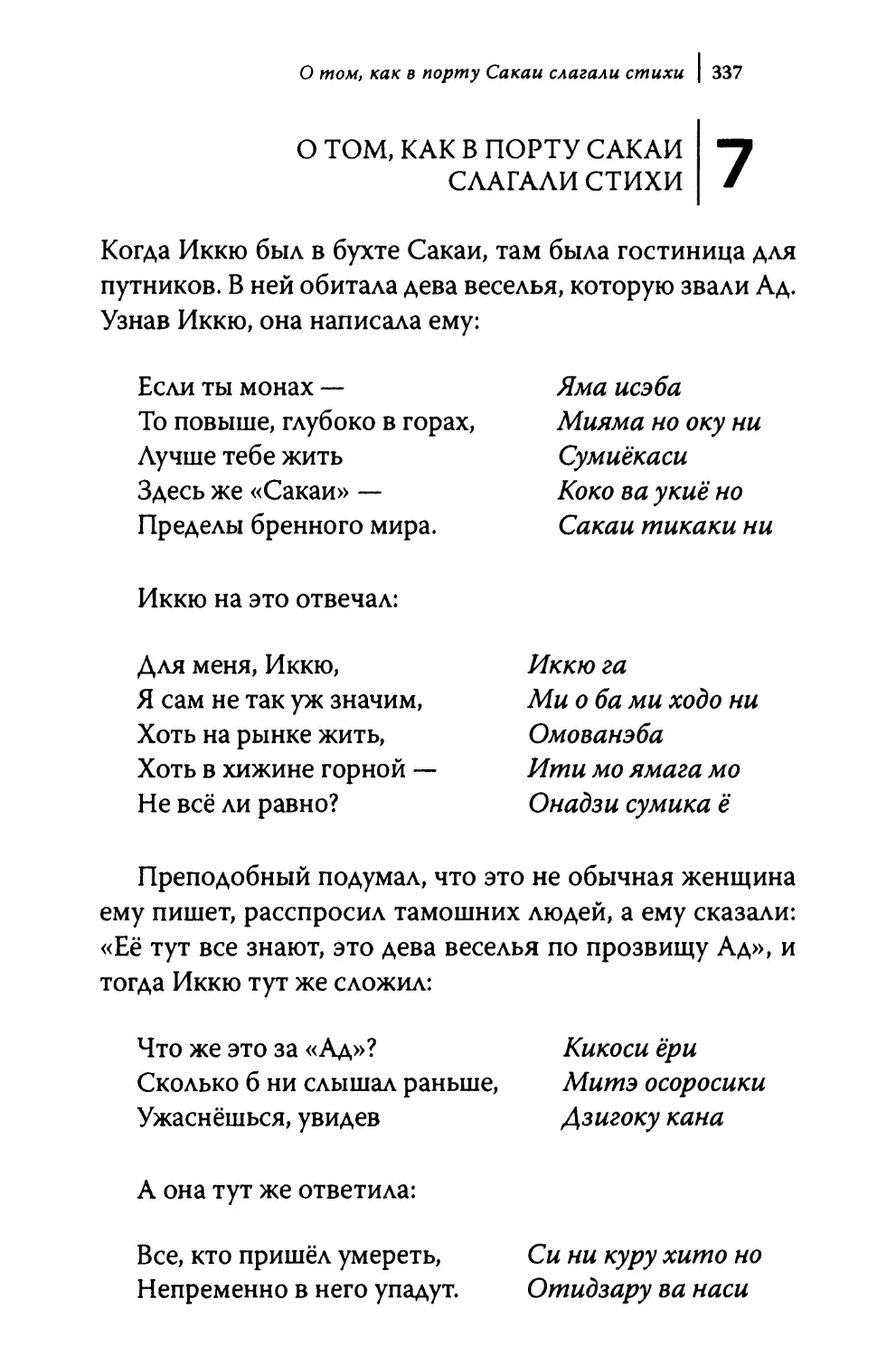 7. О том, как в порту Сакаи слагали стихи