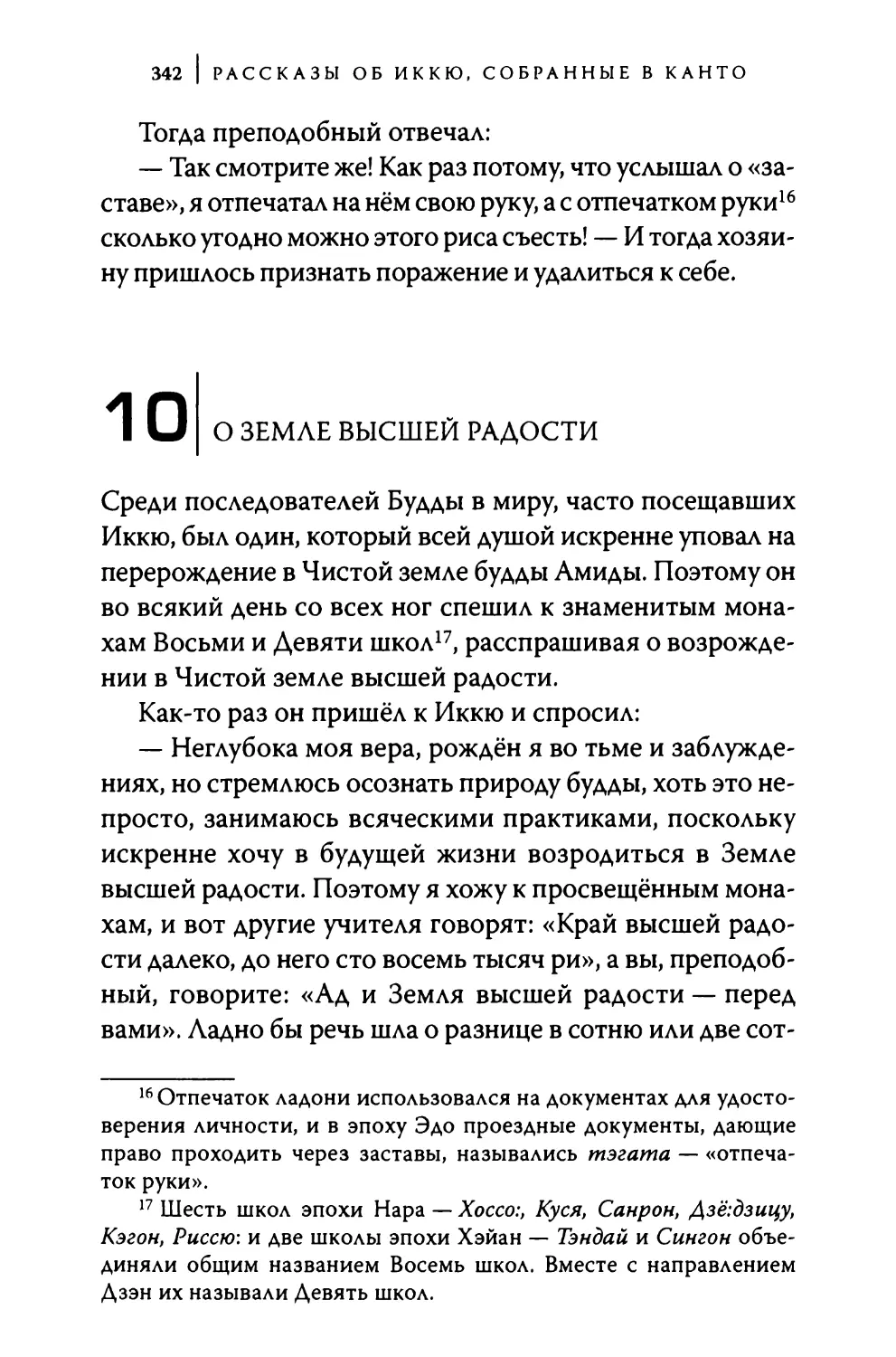 10. О Земле высшей радости