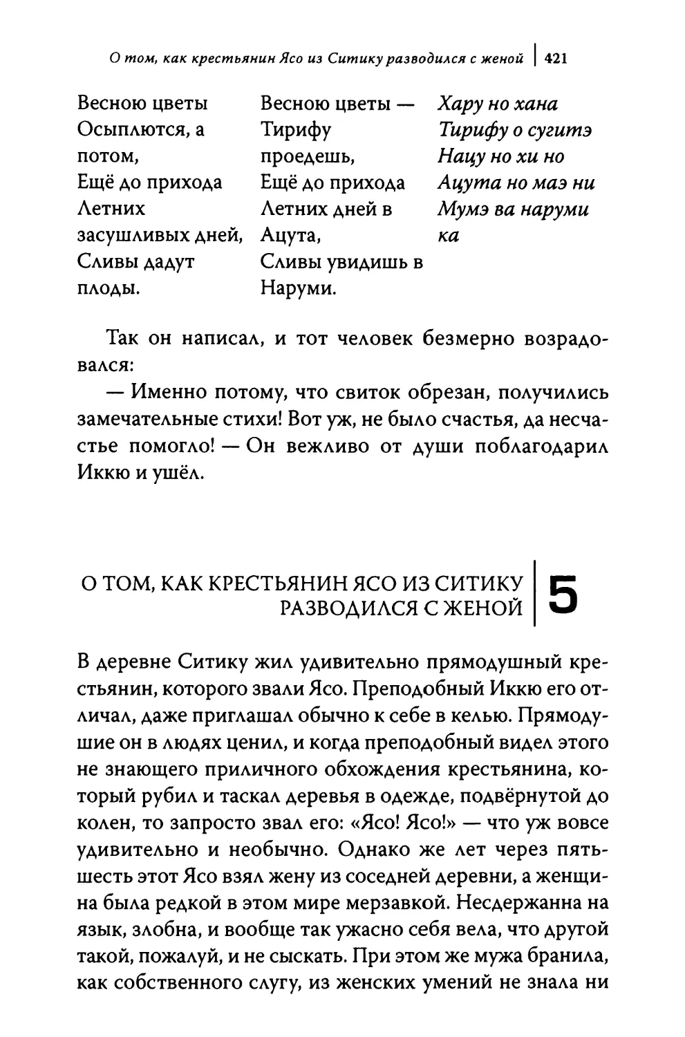 5. О том, как крестьянин Ясо из Ситику разводился с женой