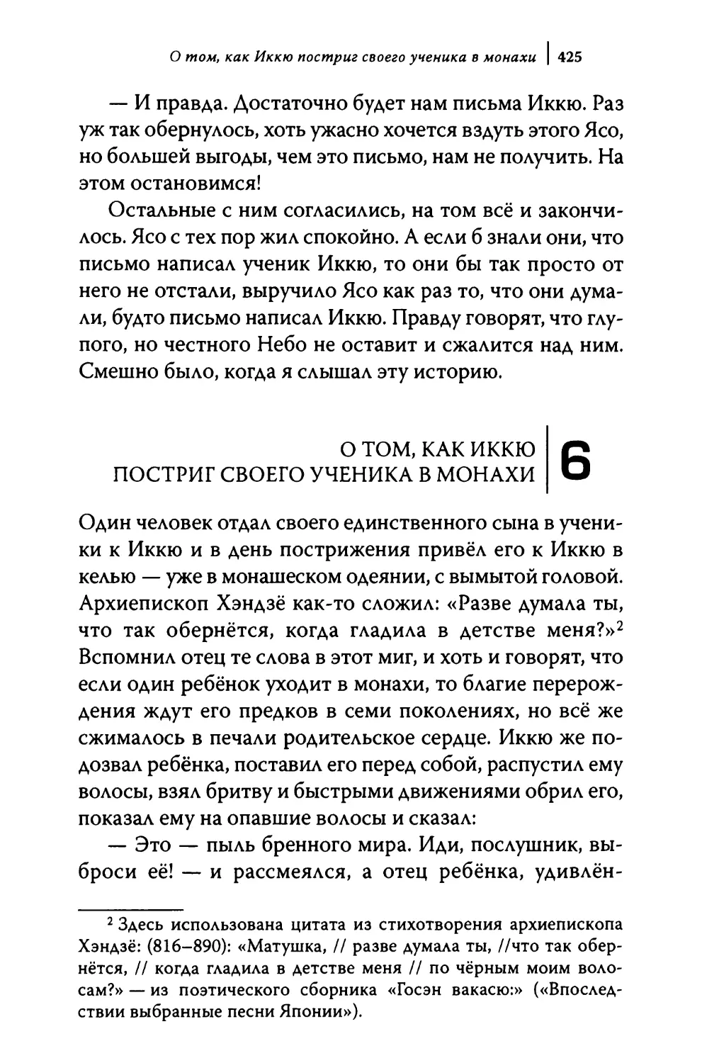 6. О том, как Иккю постриг своего ученика в монахи