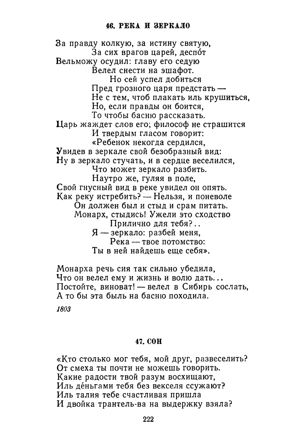 46. Река и зеркало
47. Сон