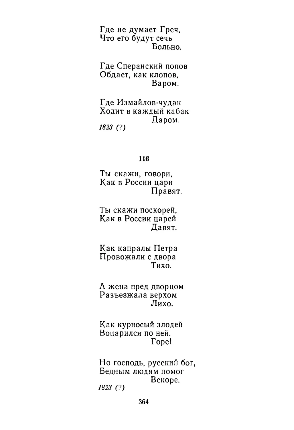 116. «Ты скажи, говори...»