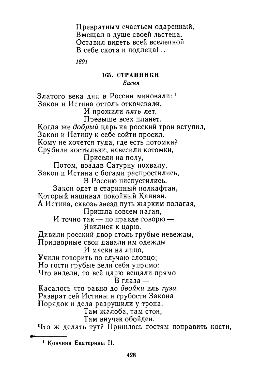 165. Странники. Басня