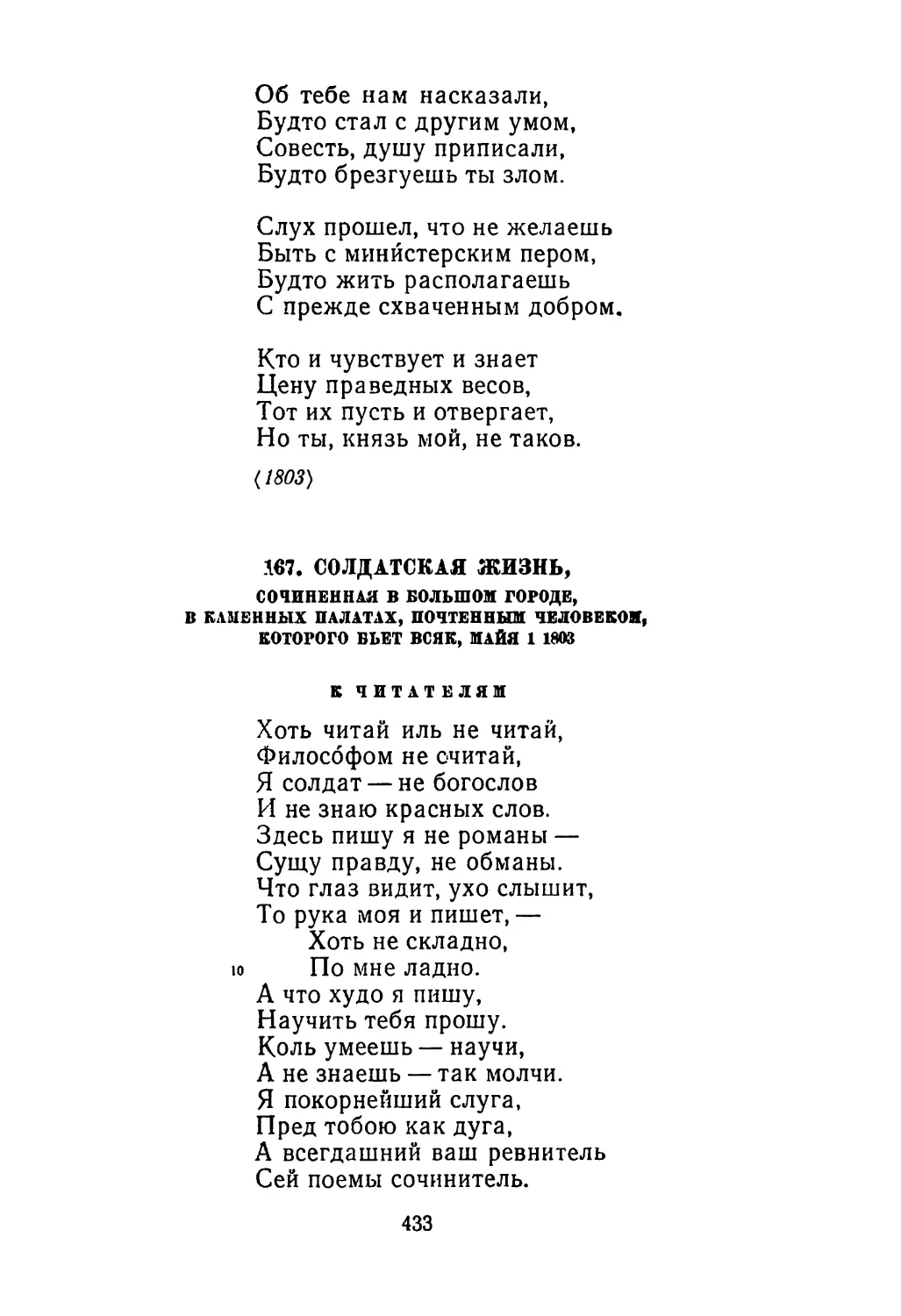 167. Солдатская жизнь, сочиненная в большом городе, в каменных палатах, почтенным человеком, которого бьет всяк, майя 1 1803