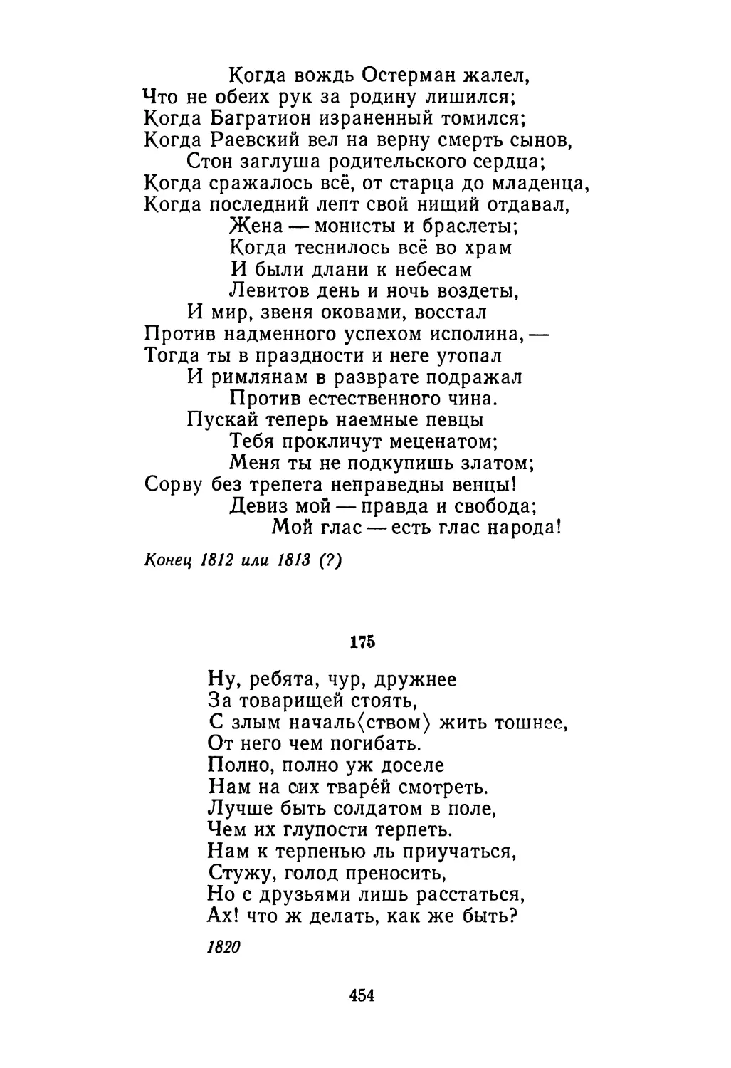 175. «Ну, ребята, чур, дружнее...»