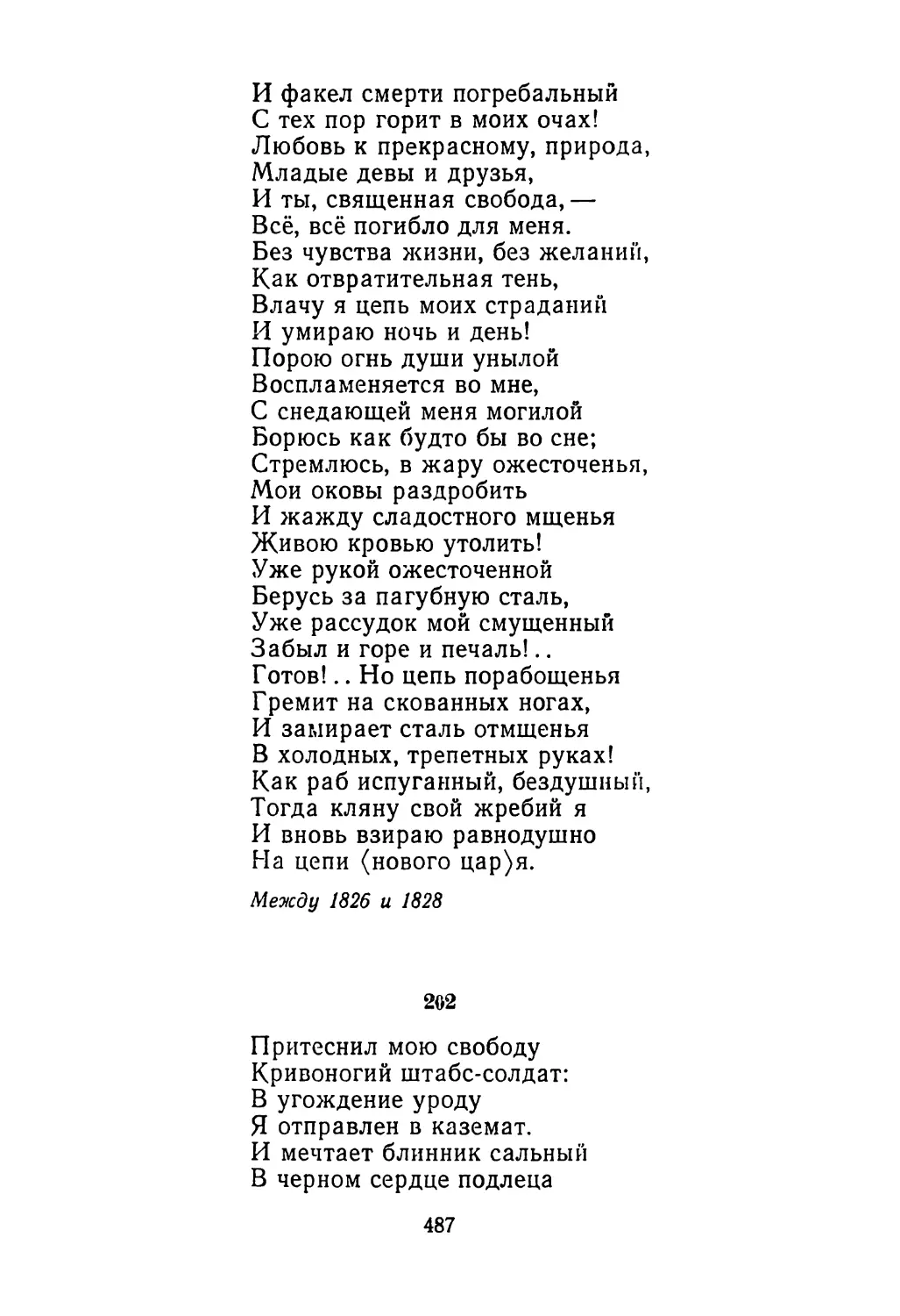 202. «Притеснил мою свободу...»