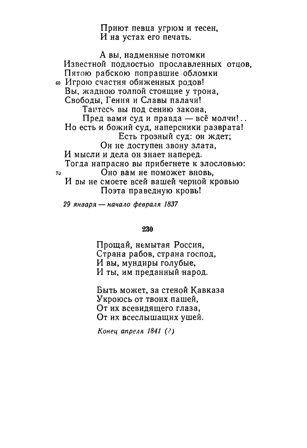 230. «Прощай, немытая Россия...»