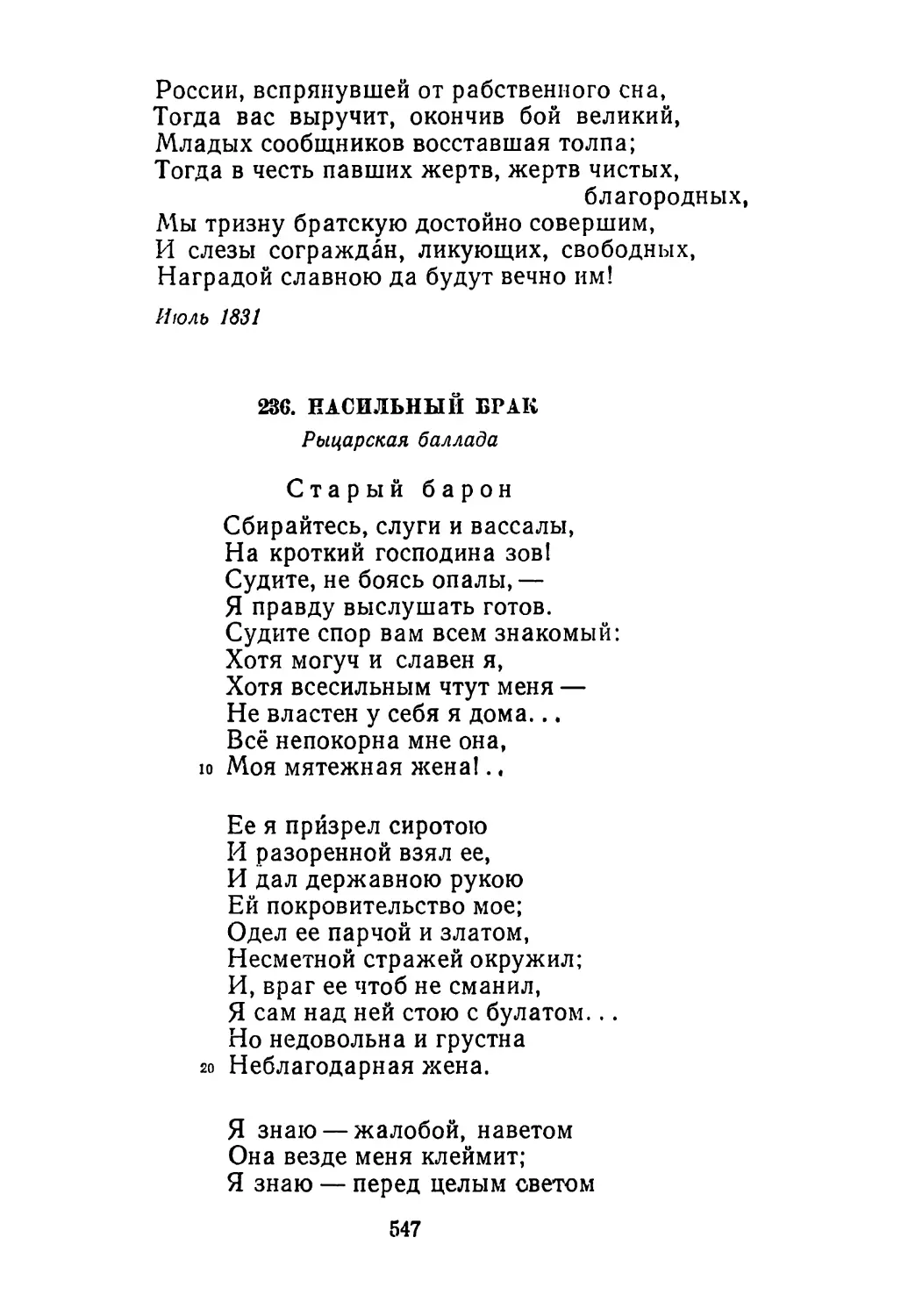 236. Насильный брак. Рыцарская баллада