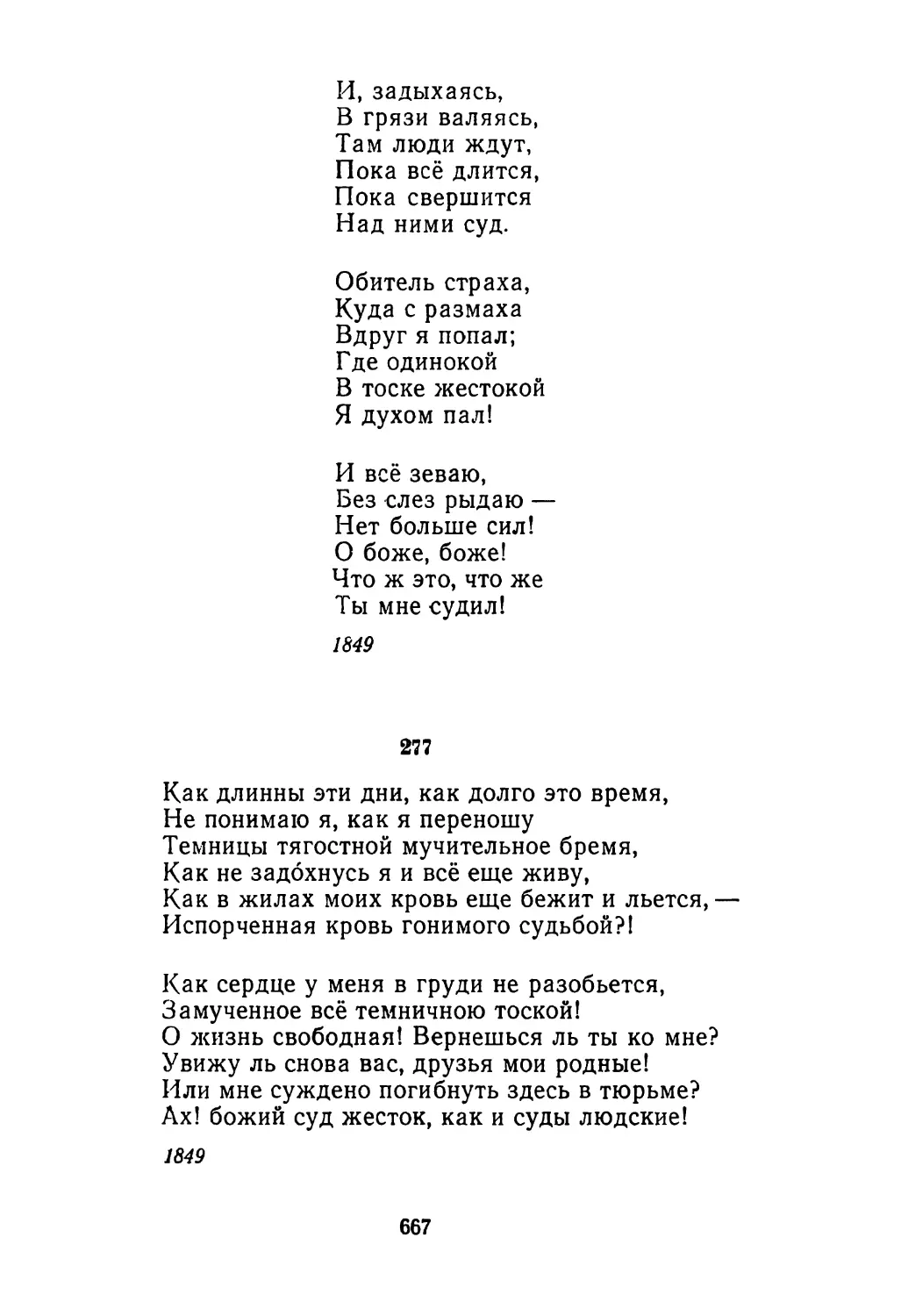 277. «Как длинны эти дни, как долго это время...»