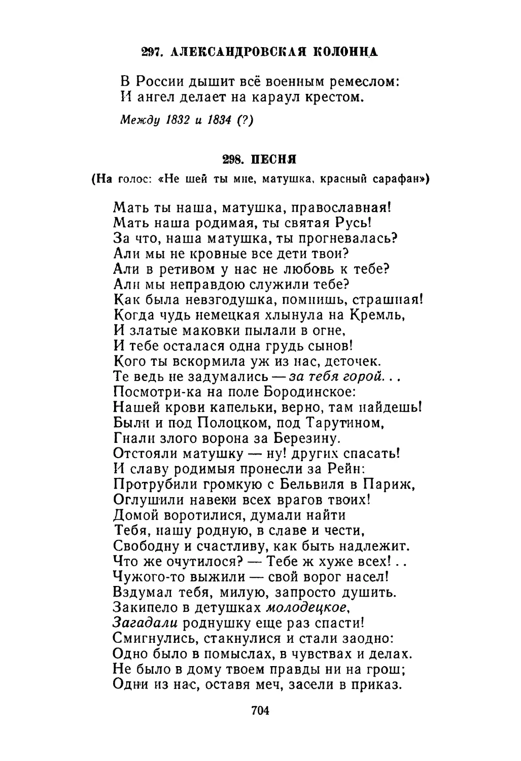 297. Александровская колонна