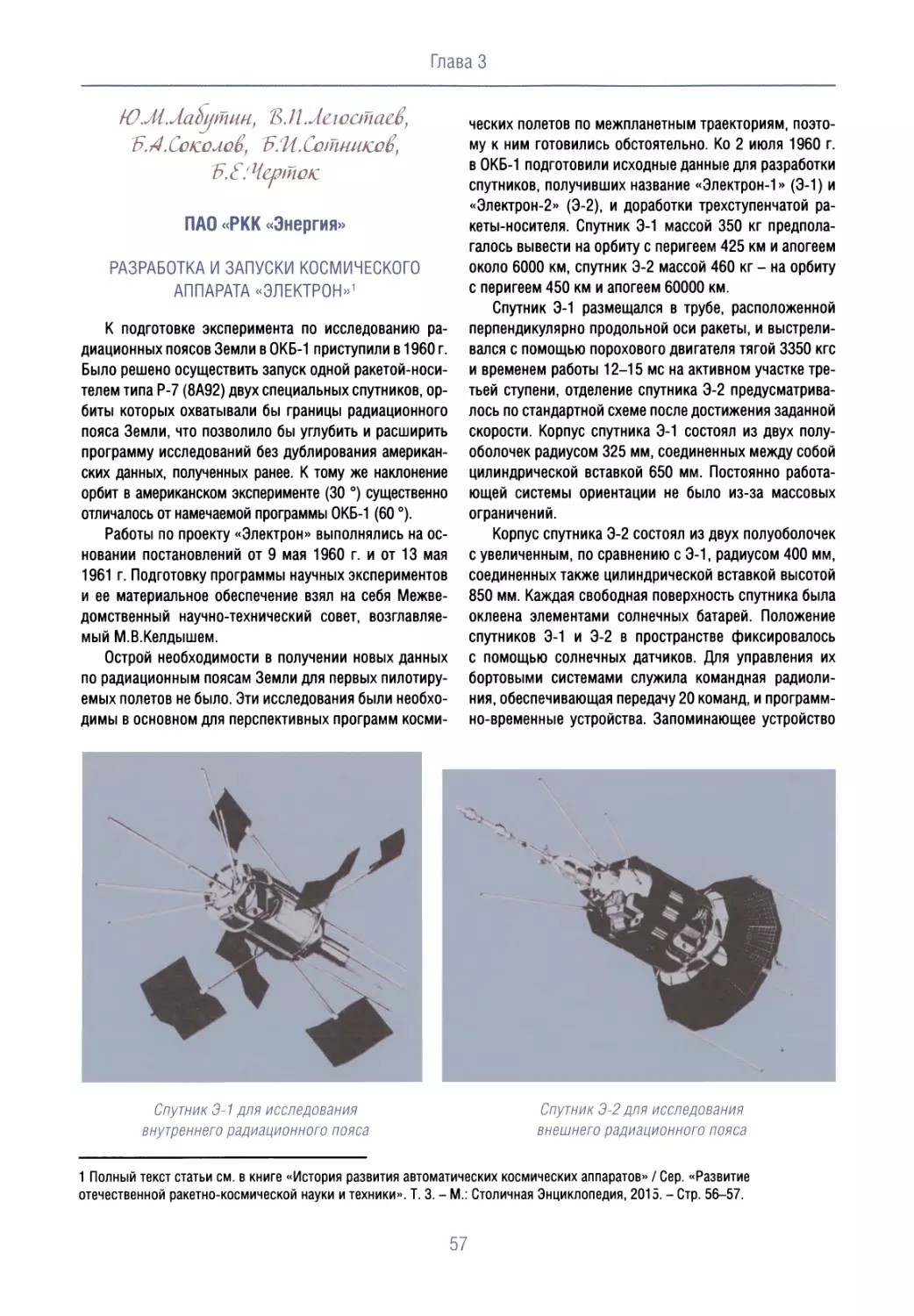 Разработка и запуски космического аппарата «Электрон»