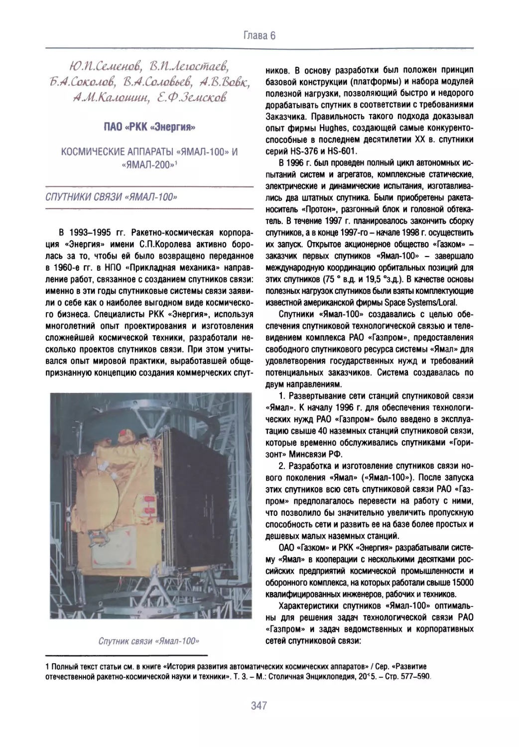 Космические аппараты «Ямал-100» и «Ямал-200»