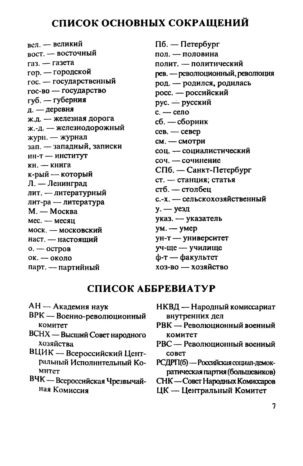 Список основных сокращений
Список аббревиатур