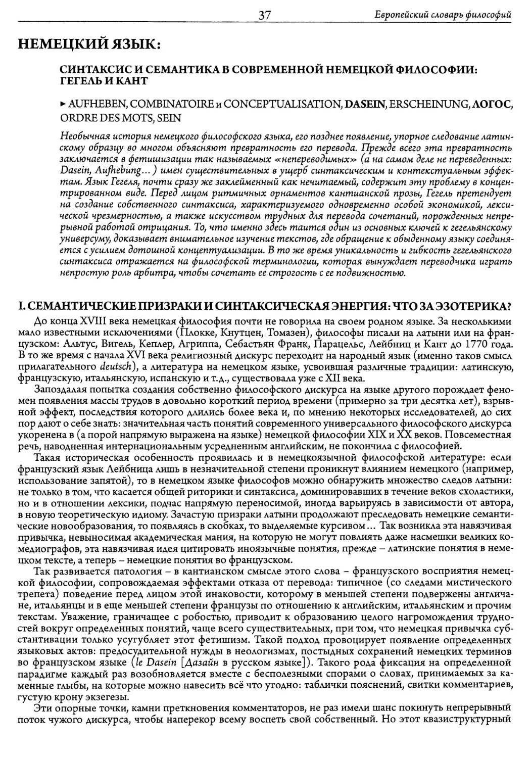 НЕМЕЦКИЙ ЯЗЫК: синтаксис и семантика в современной немецкой философии: Гегель и Кант