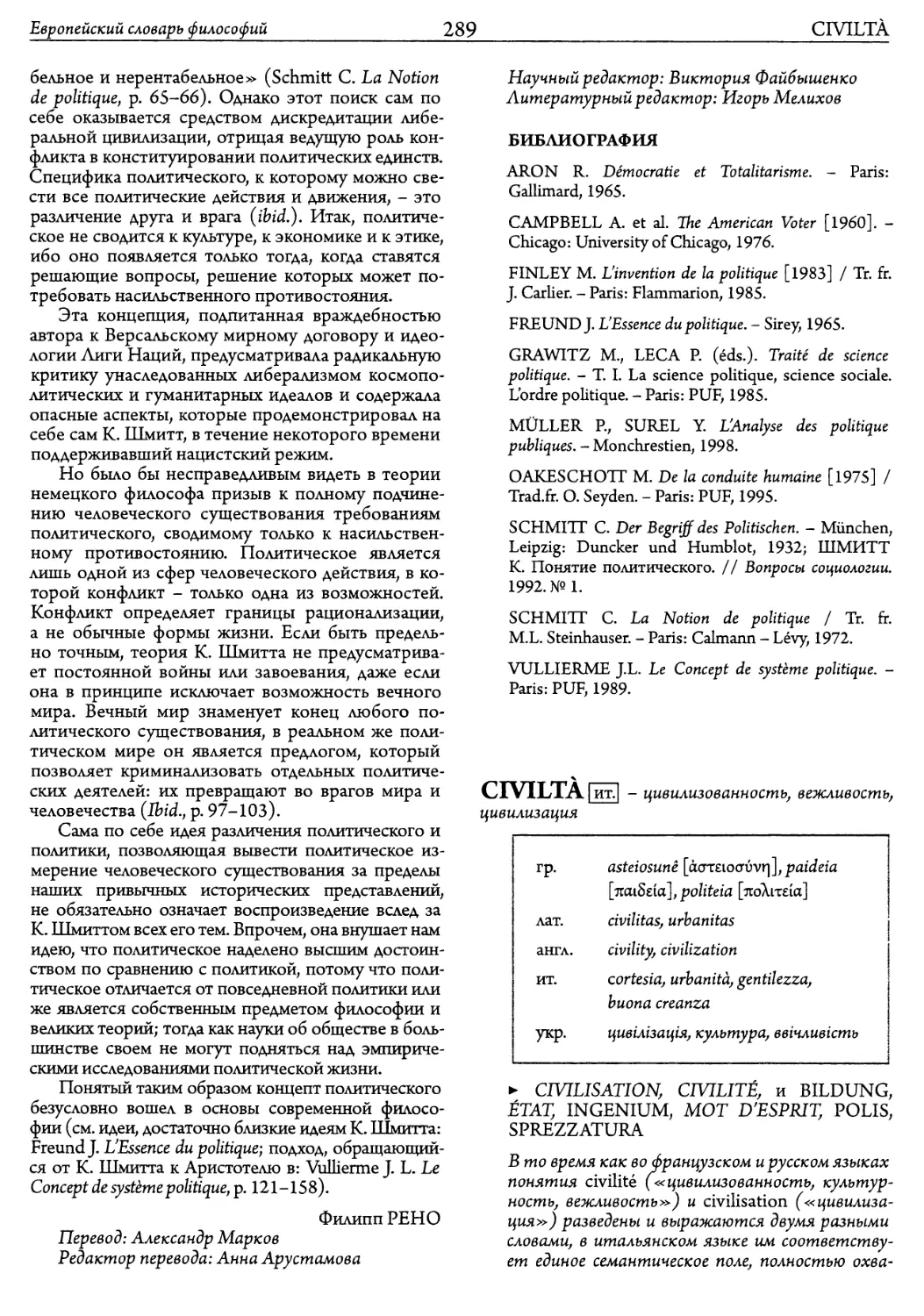 CIVILTÀ цивилизованность, вежливость, цивилизация