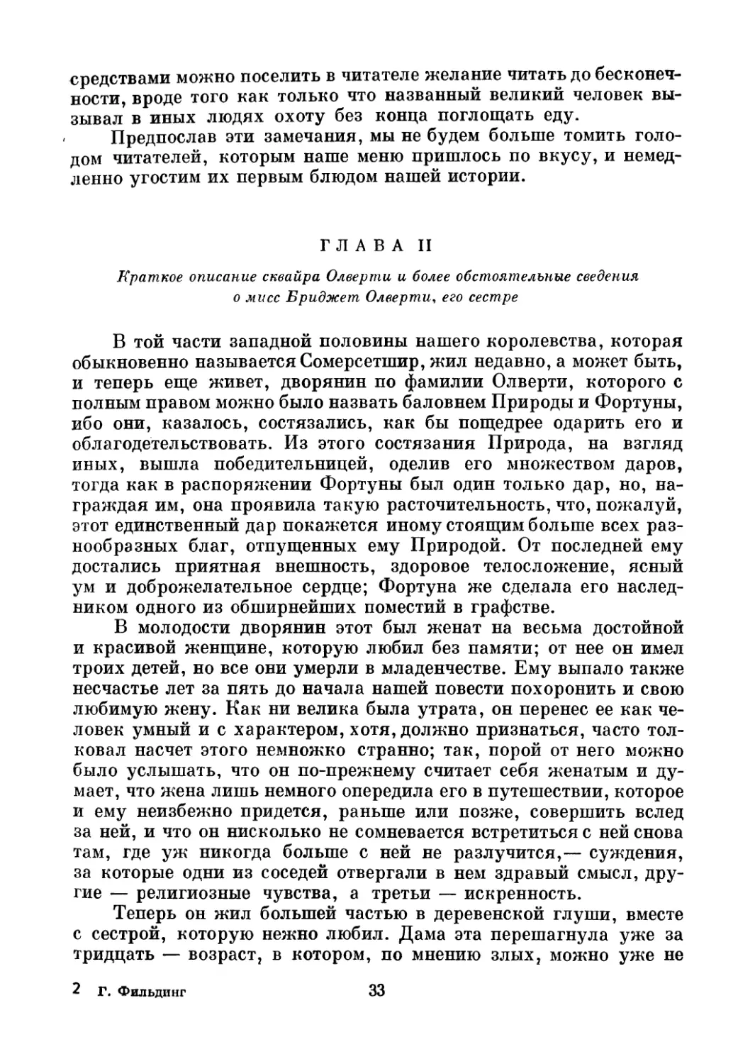 Глава II. Краткое описание сквайра Олверти и более обстоятельные сведения о мисс Бриджет Олверти, его сестре