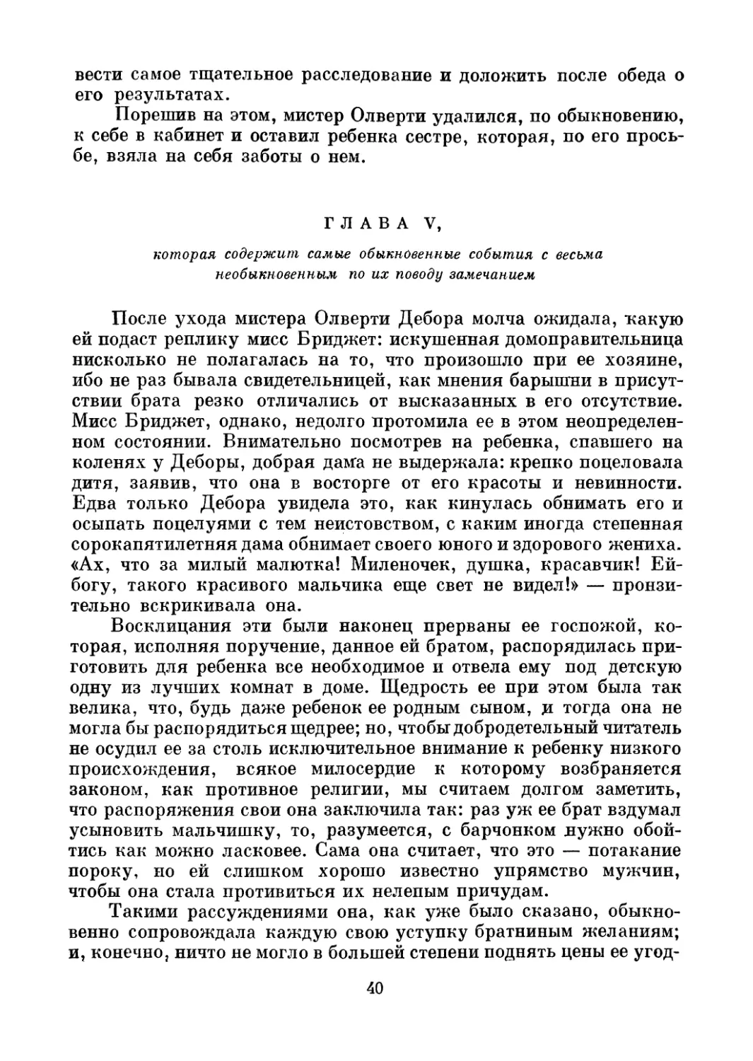 Глава V, которая содержит самые обыкновенные события с весьма необыкновенным по их поводу замечанием