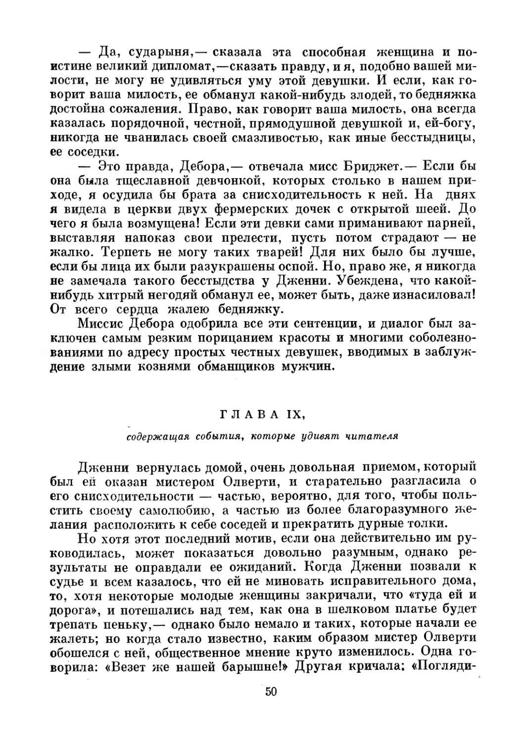 Глава IX, содержащая события, которые удивят читателя