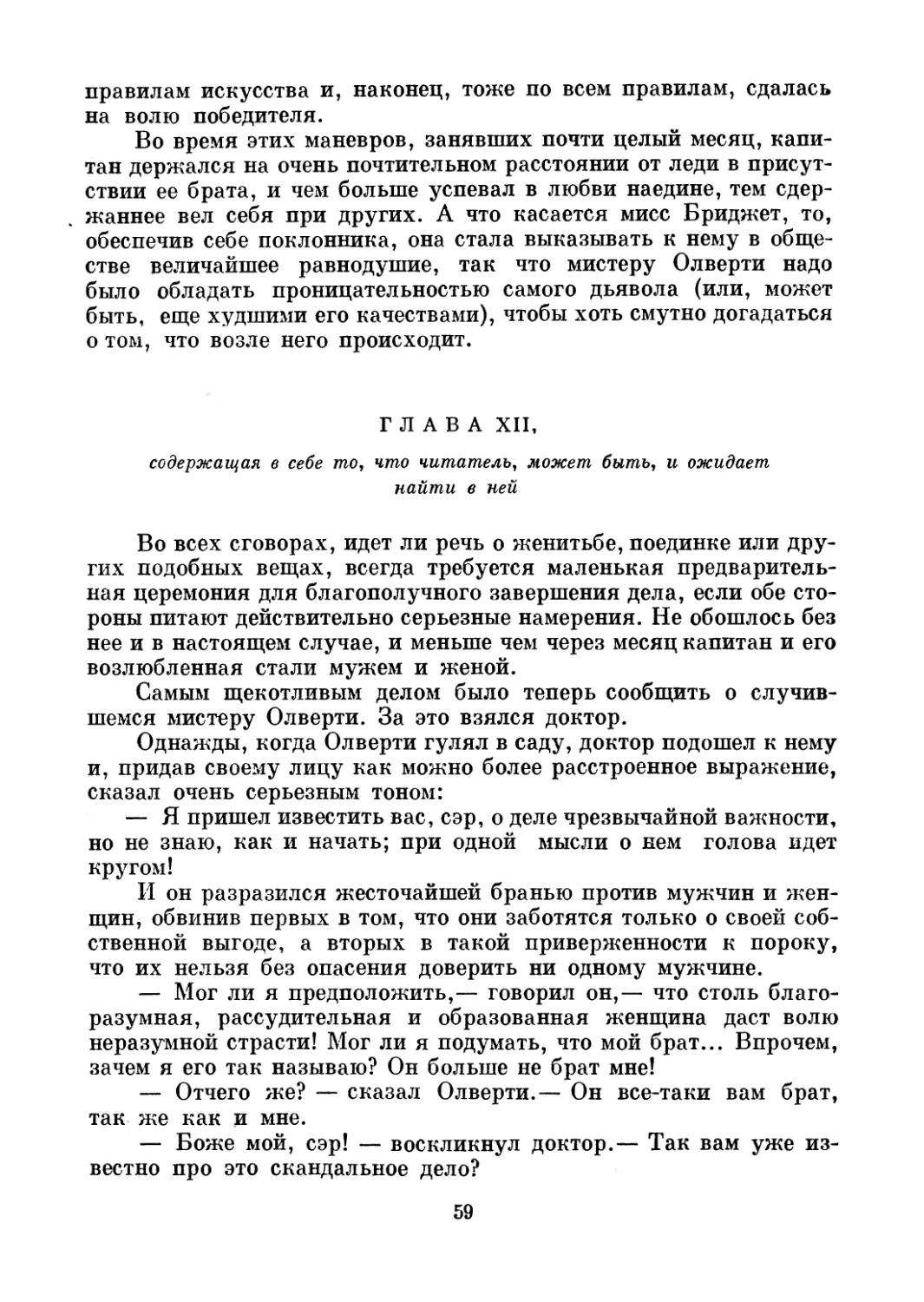 Глава XII, содержащая в себе то, что читатель, может быть, и ожидает найти в ней