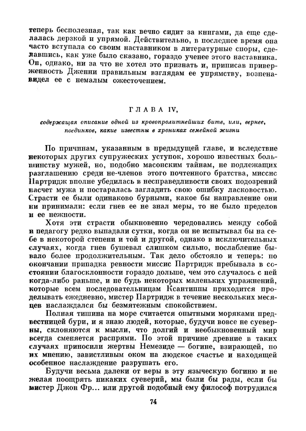 Глава IV, содержащая описание одной из кровопролитнейших битв, или, вернее, поединков, какие известны в хрониках семейной жизни