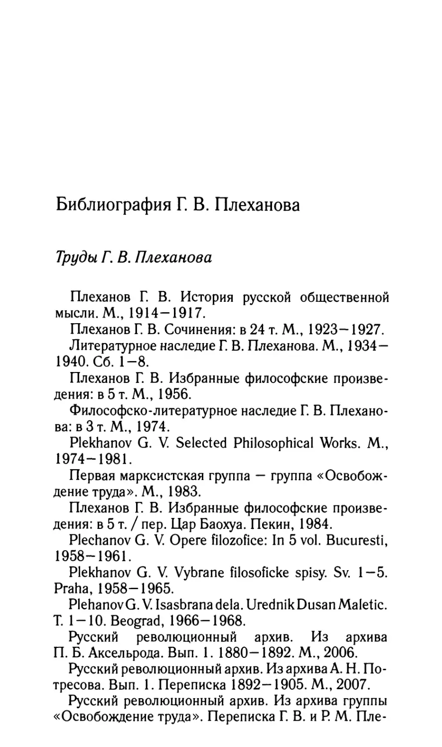 Библиография Г.В. Плеханова