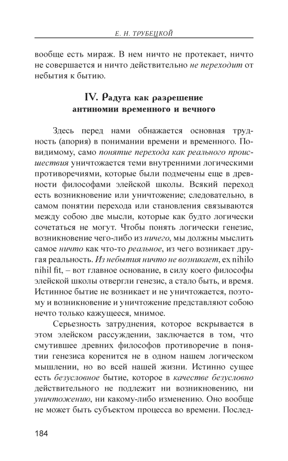 IV. Радуга как разрешение антиномии временного и вечного