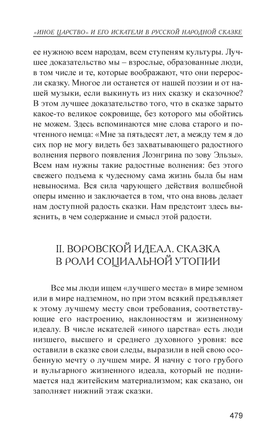 II. Воровской идеал. Сказка в роли социальной утопии