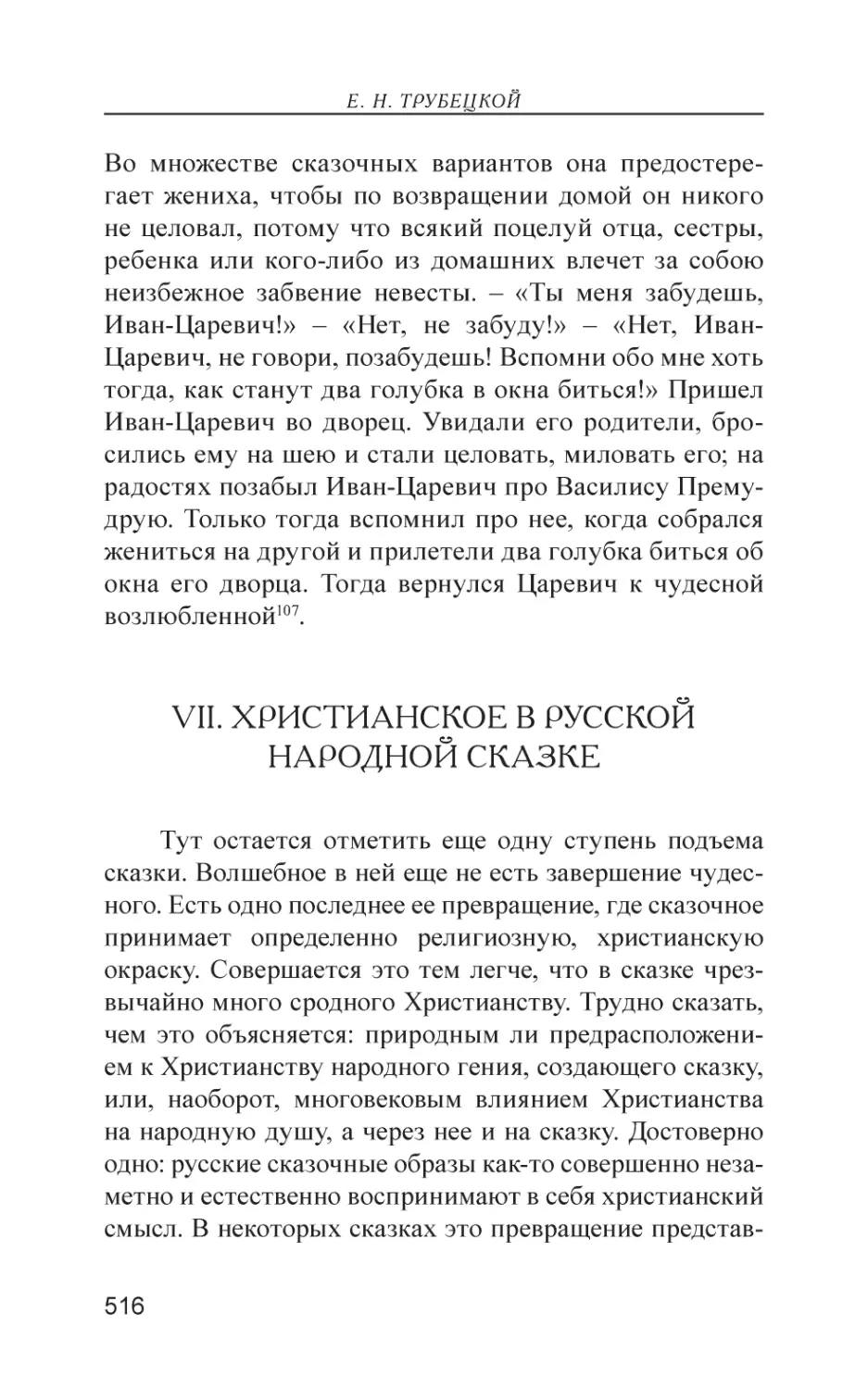 VII. Христианское в русской народной сказке