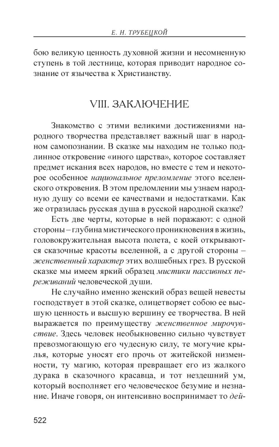 VIII. Заключение