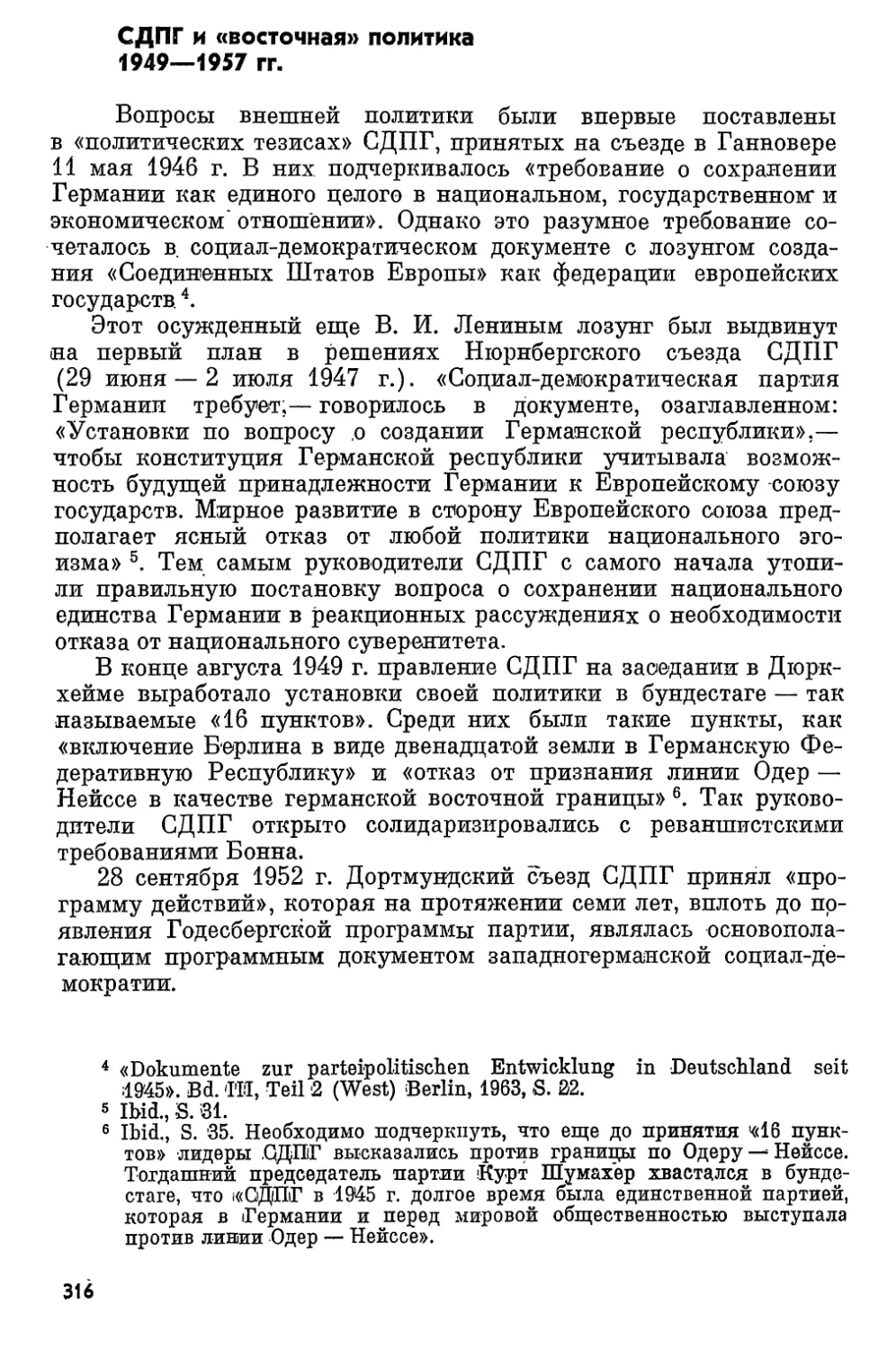 СДПГ и «восточная» политика 1949—1957 гг