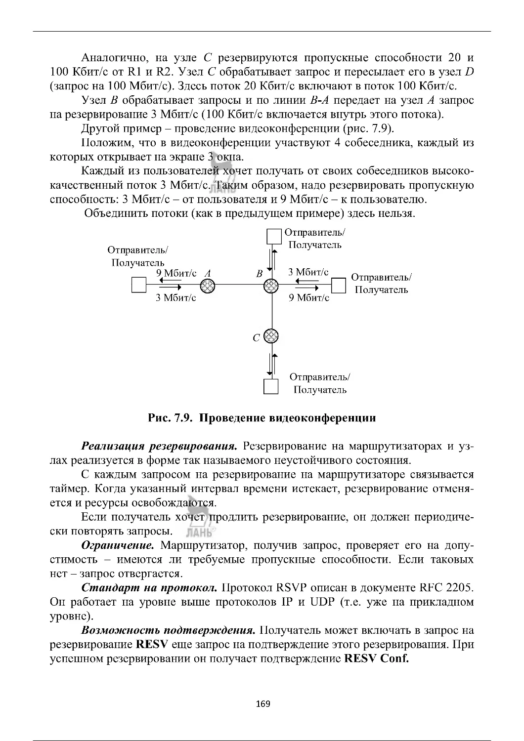 infokommunikacionnye_sistemy_i_seti_169-192