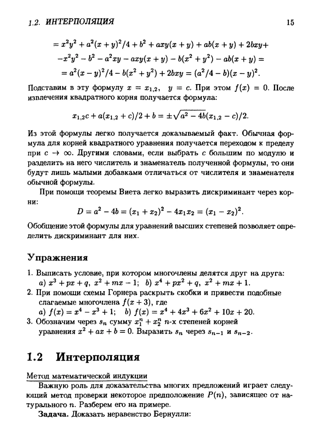 1.2 Интерполяция