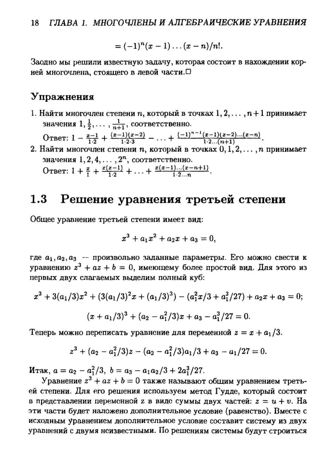 1.3 Решение уравнения третьей степени