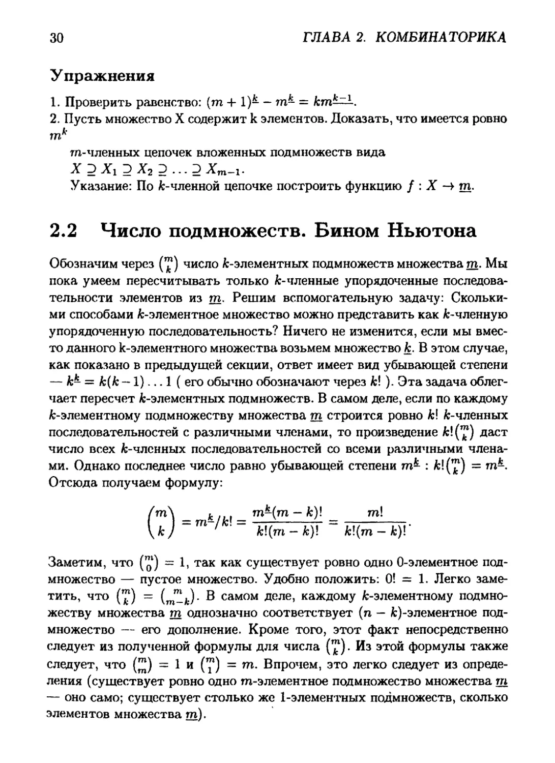 2.2 Число подмножеств. Бином Ньютона