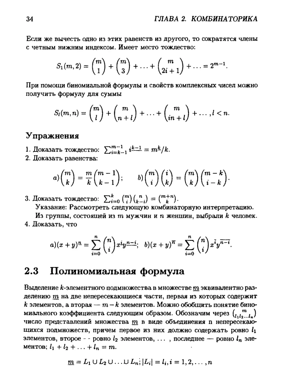 2.3 Полиномиальная формула