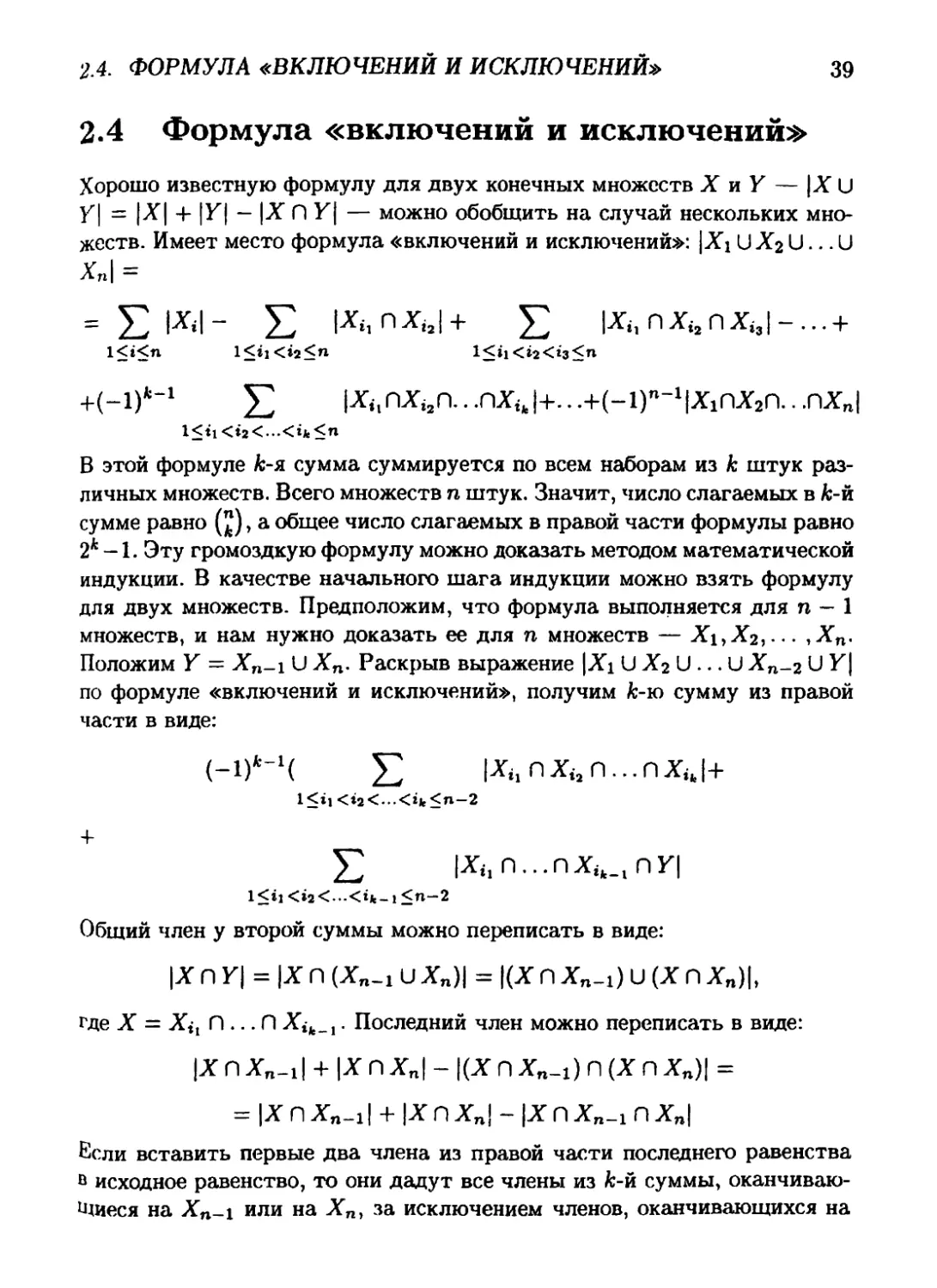 2.4 Формула «включений и исключений»