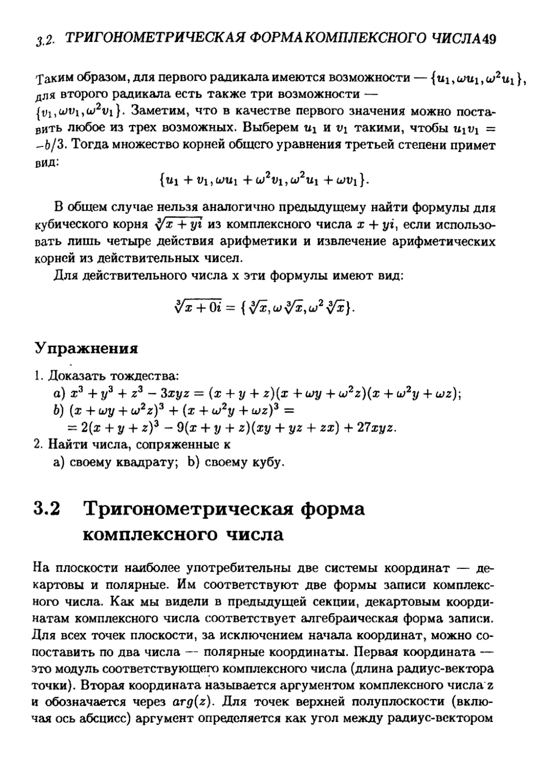 3.2 Тригонометрическая форма комплексного числа