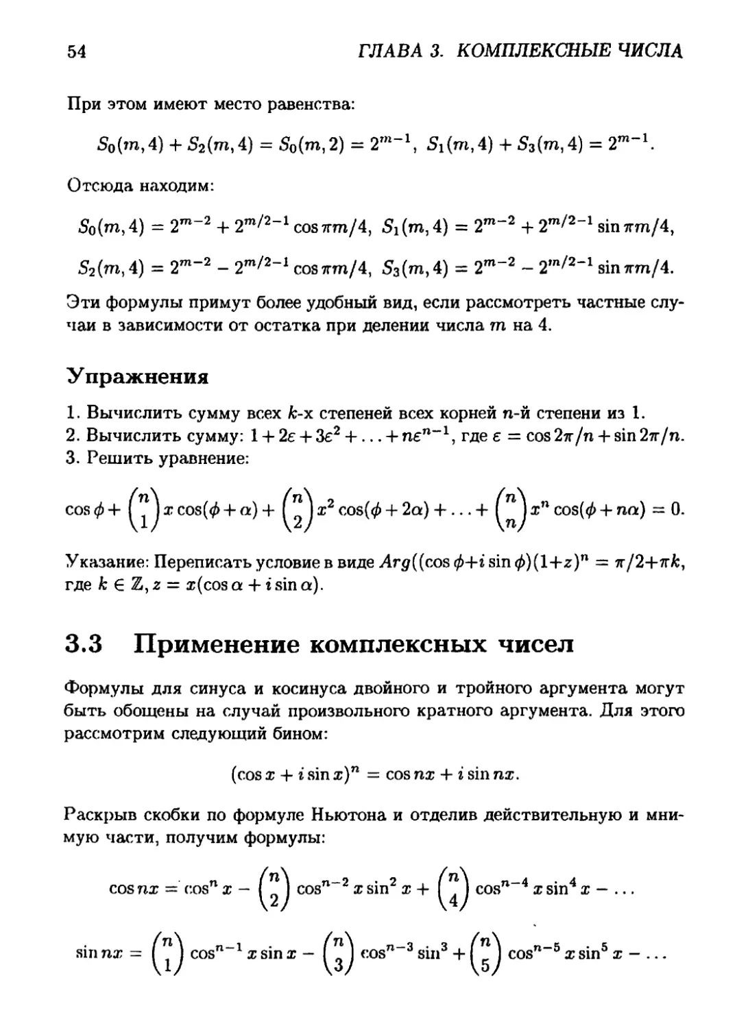 3.3 Применение комплексных чисел