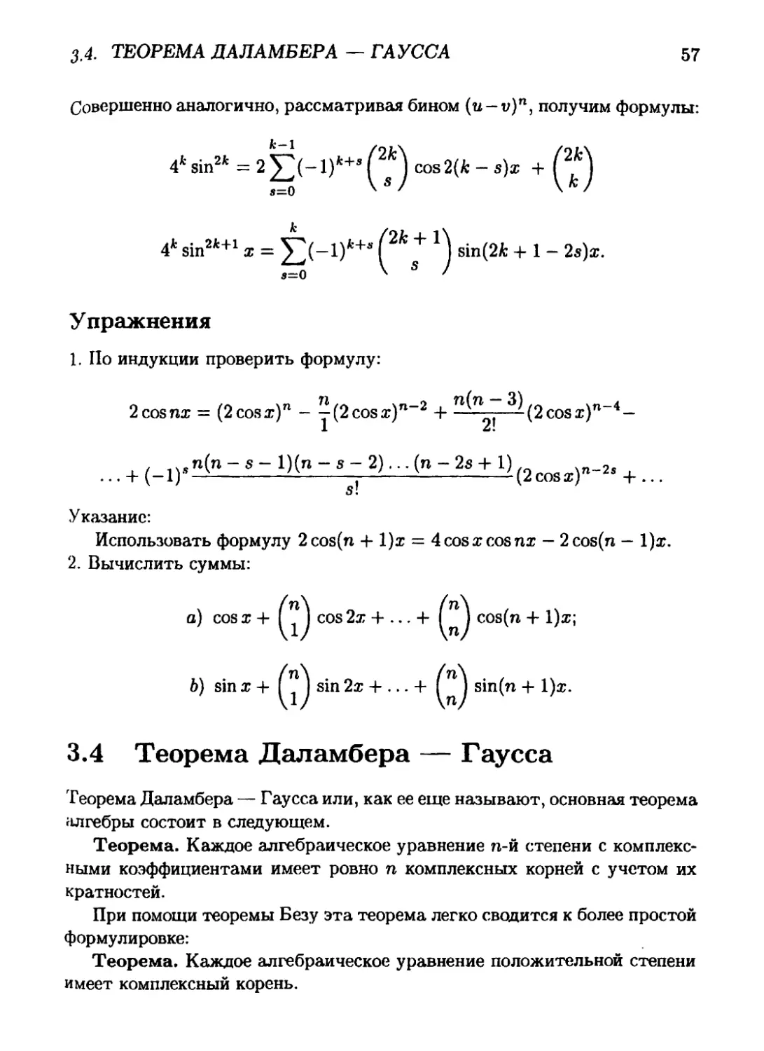 3.4 Теорема Даламбера — Гаусса