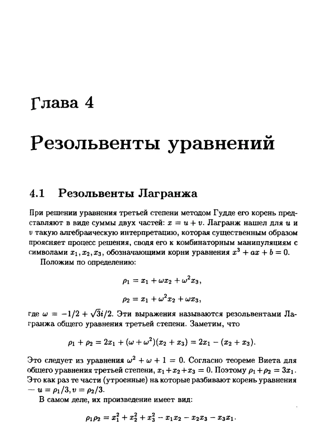 4 Резольвенты уравнений