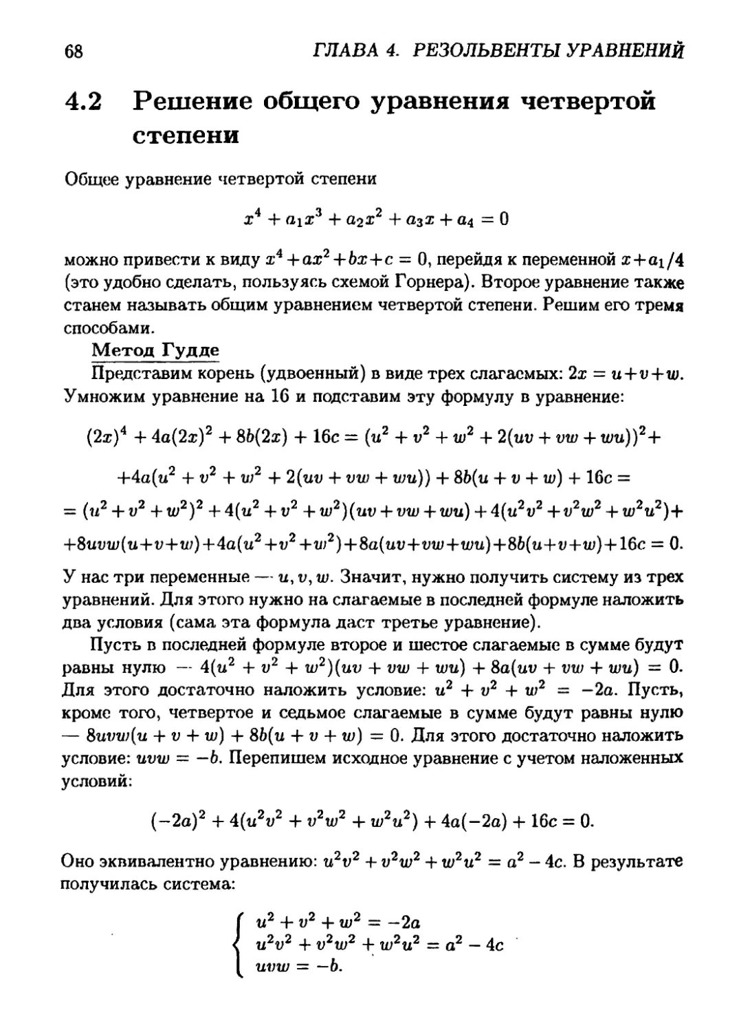 4.2 Решение общего уравнения четвертой степени