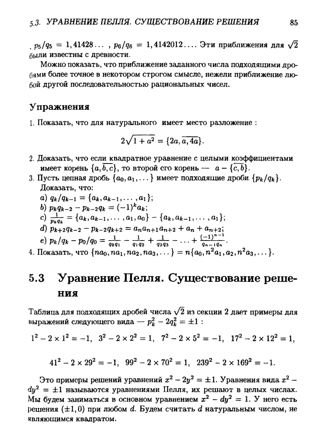 5.3 Уравнение Пелля. Существование решения